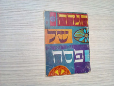 CARTE IN LIMBA EBRAICA - Printed in Israel foto