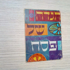 CARTE IN LIMBA EBRAICA - Printed in Israel