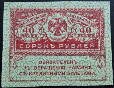 Bancnota istorica 40 RUBLE KERESKY - RUSIA, anul 1917 *cod 810 - provizorat foto