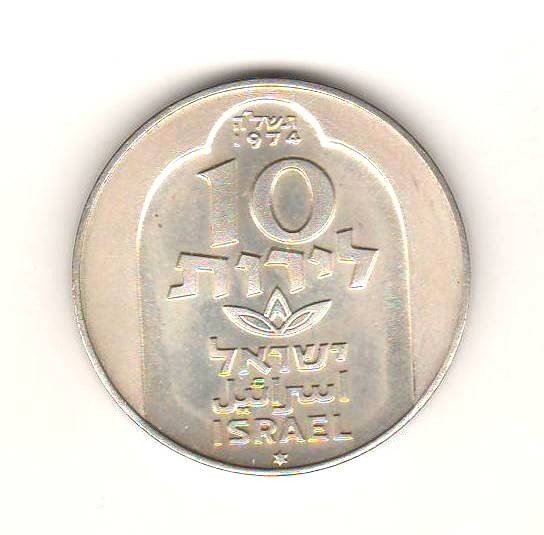 SV * ISRAEL 10 LIROT 1974 ARGINT .500 * HANUKKA - LAMPA DAMASC * AUNC (+)