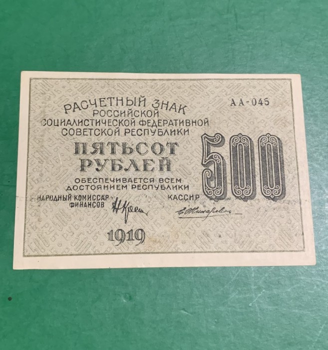 Bancnota 500 ruble 1919