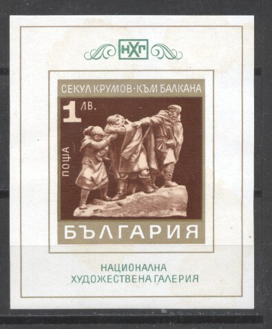 Bulgaria 1971 Sculpture, imperf.sheet, fault in the back, MNH AE.009