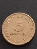 5 drahme 1986