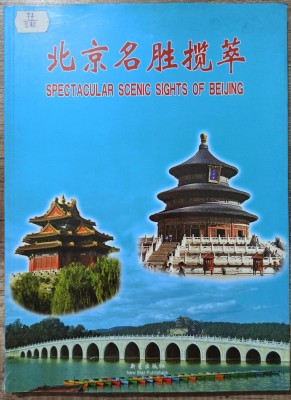 Spectacular scenic sights of Beijing// 2003 foto