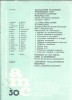 Automatica, management, calculatoare (vol. 50)