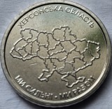 10 Grivne / Hryven 2026 Ucraina, We Are Strong. We Are United. Khersonska Oblast, Herson, unc, km#new