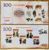 !!! CHINA - FANTASY NOTE - 100 YUAN 2021 , ANUL BOULUI , RASE BOVINE - UNC