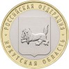 RUSIA 10 RUBLE 2016 - BIMETAL - REGIUNEA IRKUTSK [1] UNC , in cartonas, Europa, Cupru-Nichel