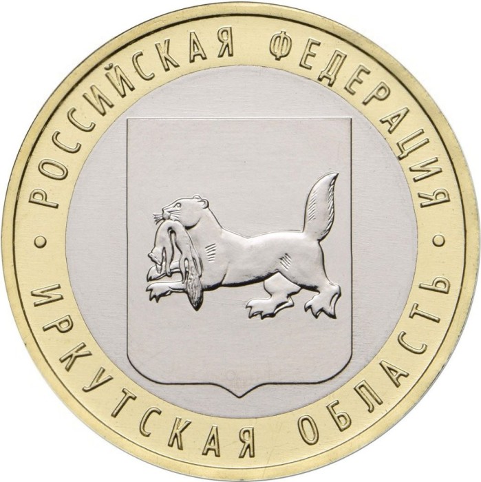RUSIA 10 RUBLE 2016 - BIMETAL - REGIUNEA IRKUTSK [1] UNC , in cartonas