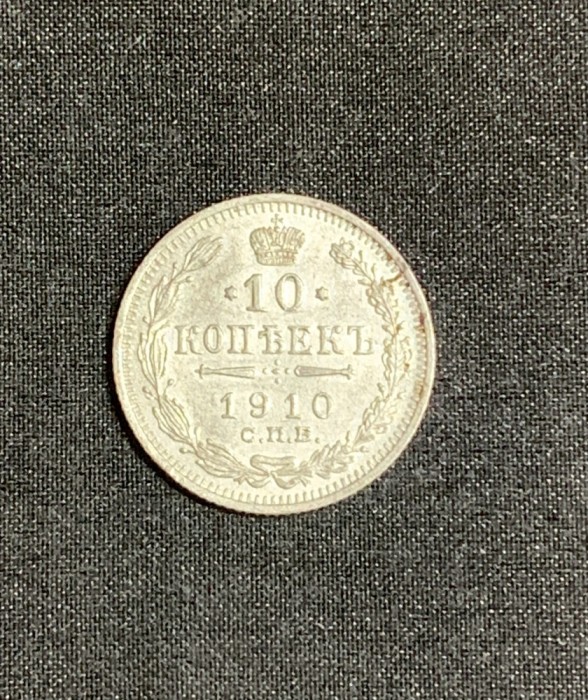 Moneda 10 copeici 1910 argint Rusia