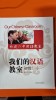 Our chinese classroom