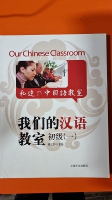 Our chinese classroom foto