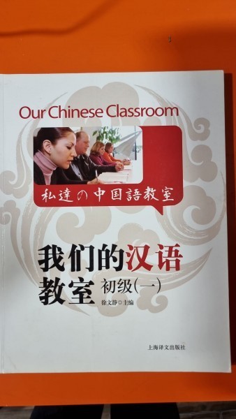 Our chinese classroom