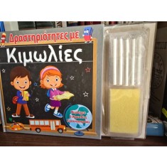 Activitati cu creta (carte in limba greaca)