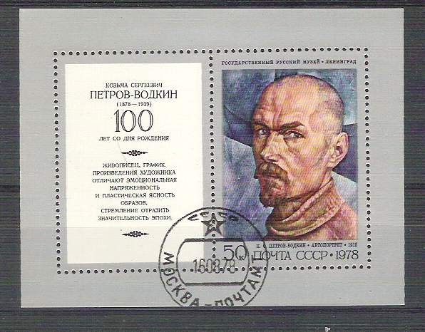 Russia CCCP 1978 Paintings, perf. sheet, used H.027