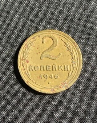 Moneda 2 copeici 1946 CCCP foto