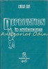 Deprivation in Orphanages - Nils Lie, Editura Cantes, Iasi, 1999, Psihologie, Engleza, 205 pagini, ISBN 973-99236-7-4