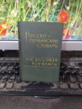 Mic dicționar rus rom&icirc;n rom&acirc;n, 8000 cuvinte, A. Sadețki, Moscova 1960, 156