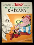 Revista ASTERIX nr 15 din 1995 LIMBA GREACA ( titlul original - Les lauriers de Cezar/Dargaud), ISBN 9603211060