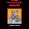 Gata Cu Pupaturile, Mama! Kein Kuss Fur Mutter, Tomi Ungerer - Editura Art