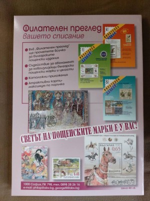 Catalogul mărcilor poștale bulgare 1999 &amp;ndash; 2022 foto