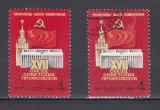 A12 S1 18 - Timbre foarte vechi - URSS - congresul 17 al sindicatelor profesorilor - stampilat - nestampilat - 1982