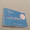 PR5OGRAMUL RETURULUI CAMPIONATUILUI CORVINUL HUNEDOARA 1982-1983