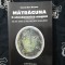 Cornel Dan Niculae - Matraguna