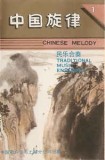 Casetă audio Chinese Melody, originală