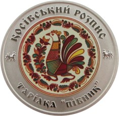 UCRAINA 5 HRIVNE 2017, Patrimoniul Ucrainean, KOSIV PAINTING, UNC in Capsula si Folder Bancar