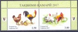 TAJIKISTAN 2017 ZODIAC ANUL COCOSULUI, Nestampilat