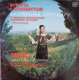 Disc vinil, LP. A Meeting With Youth-Valentina Kozhokaru, &laquo;Folklore&raquo; Moldavian Orchestra