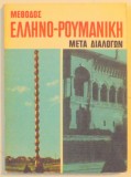 GHID DE CONVERSATIE GREC - ROMAN de SOCRATIS COTOLULIS 1971