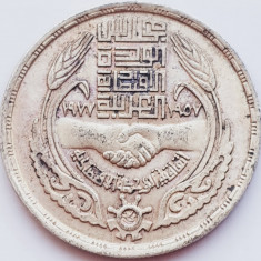 248 Egipt 1 Pound 1977 Council of Arabic Economic Unity 1397 km 474 argint
