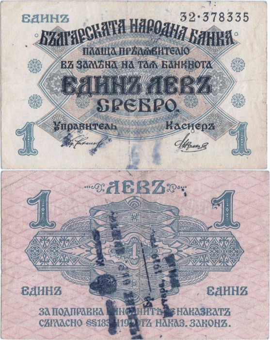 1916 , 1 lev srebro ( P-14b ) - Bulgaria