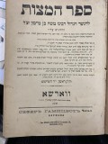 1911 Sefer Hamitzvot - Cartea Poruncilor Moshe ben Maimon Maimonide IUDAICA