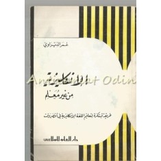 Culegere De Invatarea Limbii Engleze In Urdu