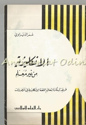 Culegere De Invatarea Limbii Engleze In Urdu foto