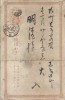 CP806N Carte poștală japoneză, Epoca Meiji, cca sf&acirc;rșitul secolului al XIX-lea, Circulata, Printata
