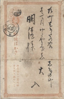 CP806N Carte poștală japoneză, Epoca Meiji, cca sf&amp;acirc;rșitul secolului al XIX-lea foto