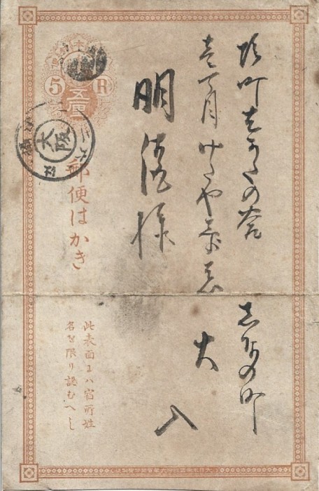 CP806N Carte poștală japoneză, Epoca Meiji, cca sf&acirc;rșitul secolului al XIX-lea