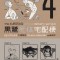 The Kurosagi Corpse Delivery Service: Book Four Omnibus