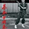 Chinese Gung Fu: The Philosophical Art of Self Defense