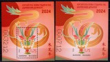 Bulgaria 2024 - Anul Nou Chinezesc, Anul Dragonului de Lemn - 2 s/s MNH, Fauna, Nestampilat
