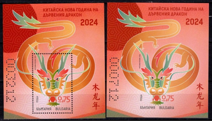 Bulgaria 2024 - Anul Nou Chinezesc, Anul Dragonului de Lemn - 2 s/s MNH