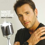 Nikos Vertis Oneiro Alithino Single (cd)