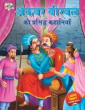 Akbar Birbal ki Prasidh Kahaniyan (&amp;#2309;&amp;#2325;&amp;#2348;&amp;#2352; &amp;#2348;&amp;#2368;&amp;#2352;&amp;#2348;&amp;#2354; &amp;#2325;&amp;#2368; &amp;#2346;&amp;#2381;&amp;#2352;&amp;#2360;&amp;#2367;