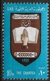 B0938 - Egipt 1962 - Carta Nationala neuzat,perfecta stare