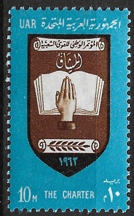 B0938 - Egipt 1962 - Carta Nationala neuzat,perfecta stare