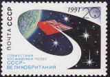 C999 - Rusia 1991 - Cosmos neuzat,perfecta stare
